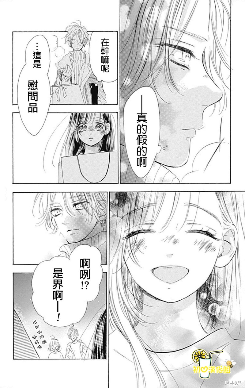 《蜂蜜柠檬碳酸水》漫画最新章节番外6免费下拉式在线观看章节第【8】张图片