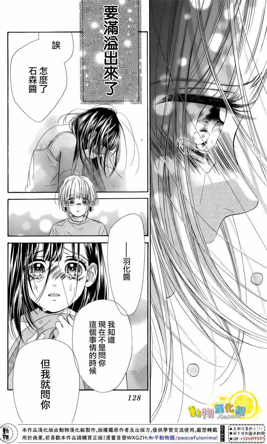 《蜂蜜柠檬碳酸水》漫画最新章节第26话免费下拉式在线观看章节第【83】张图片