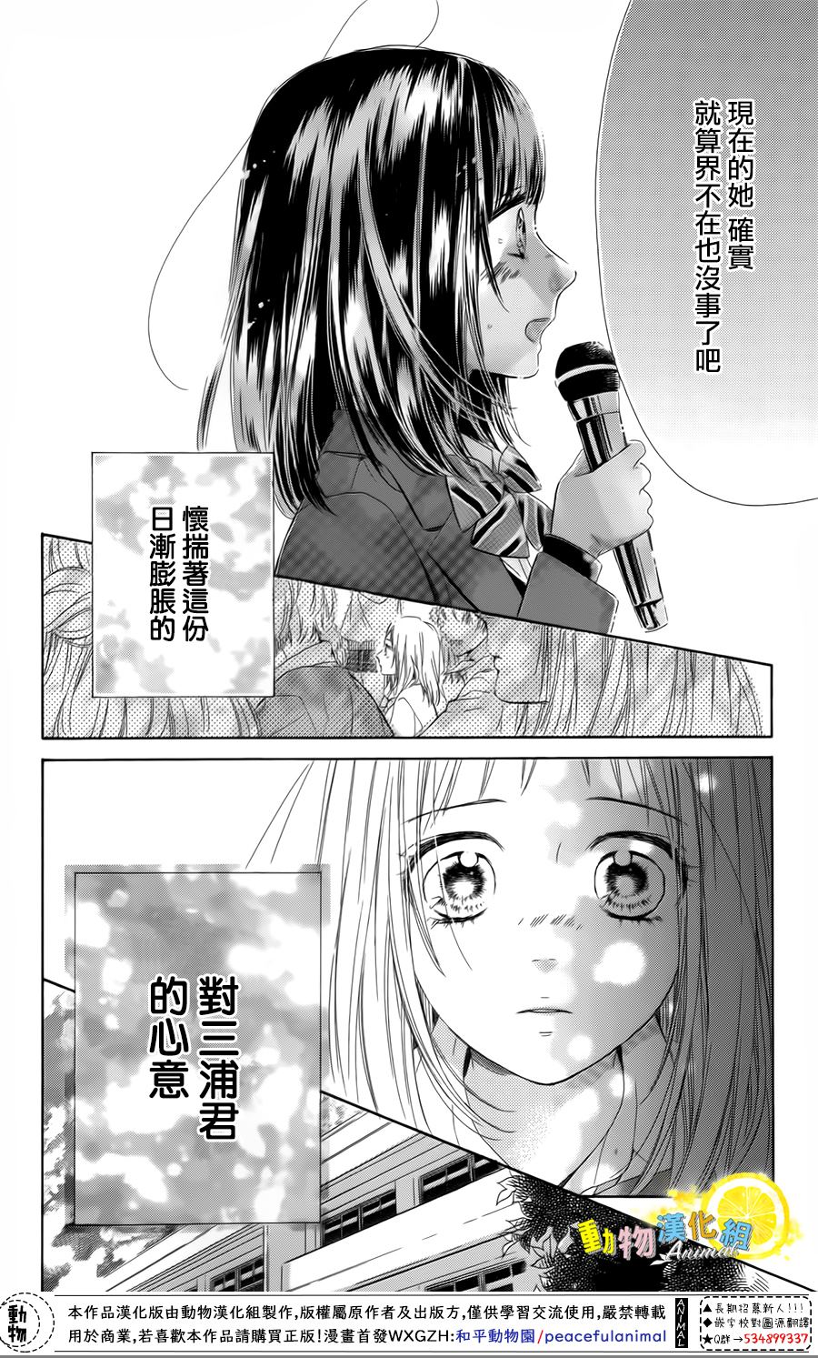 《蜂蜜柠檬碳酸水》漫画最新章节第33话免费下拉式在线观看章节第【12】张图片