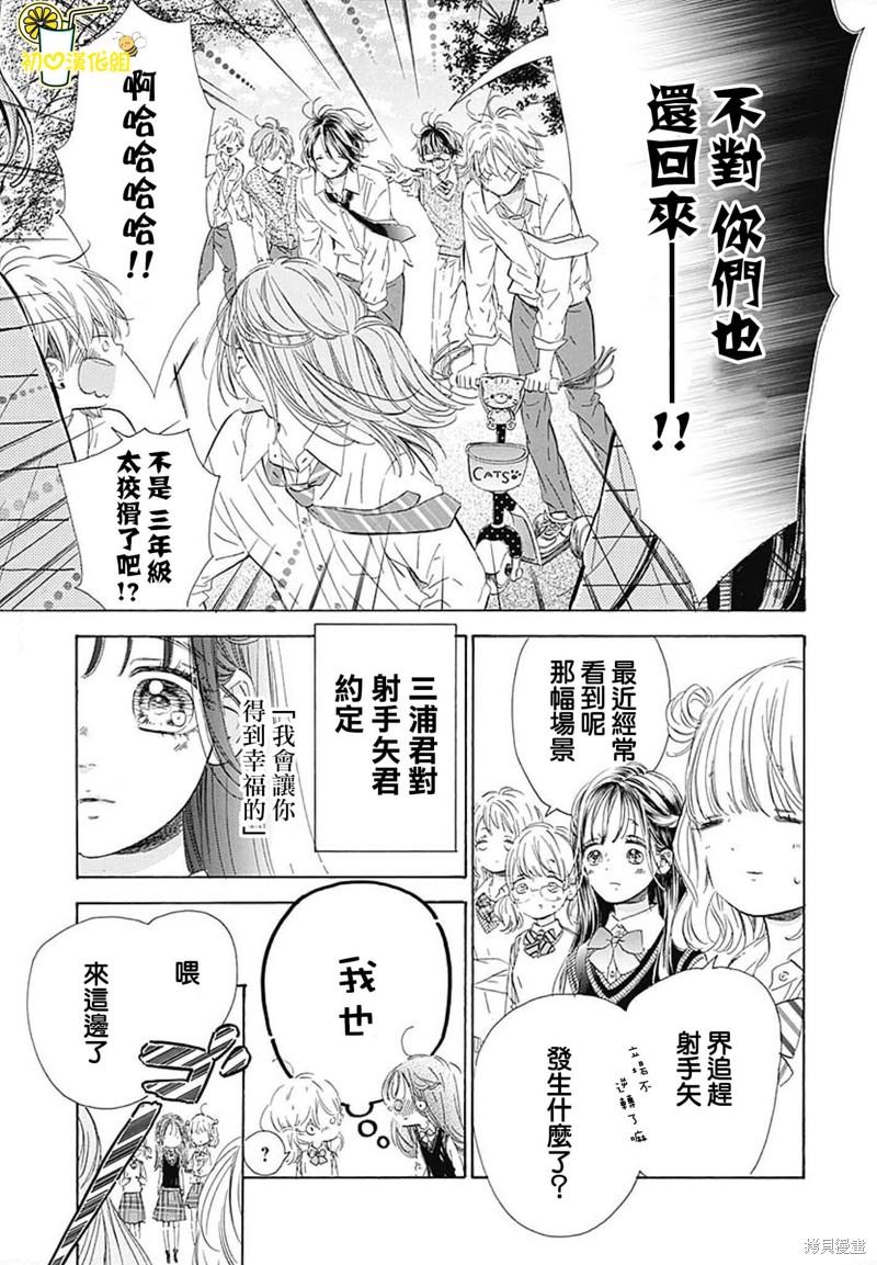 《蜂蜜柠檬碳酸水》漫画最新章节第73话免费下拉式在线观看章节第【6】张图片