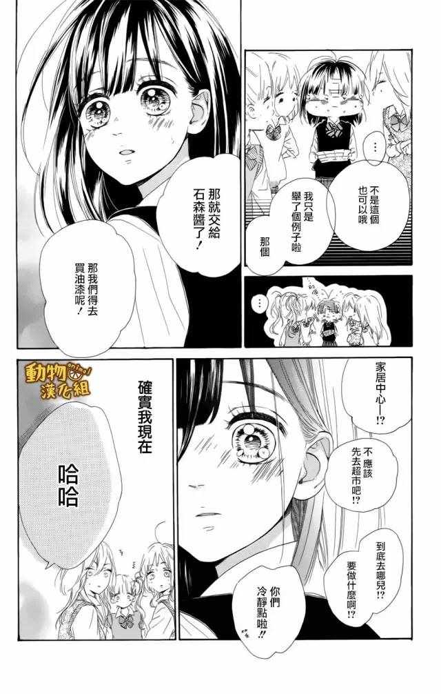 《蜂蜜柠檬碳酸水》漫画最新章节第12话免费下拉式在线观看章节第【10】张图片