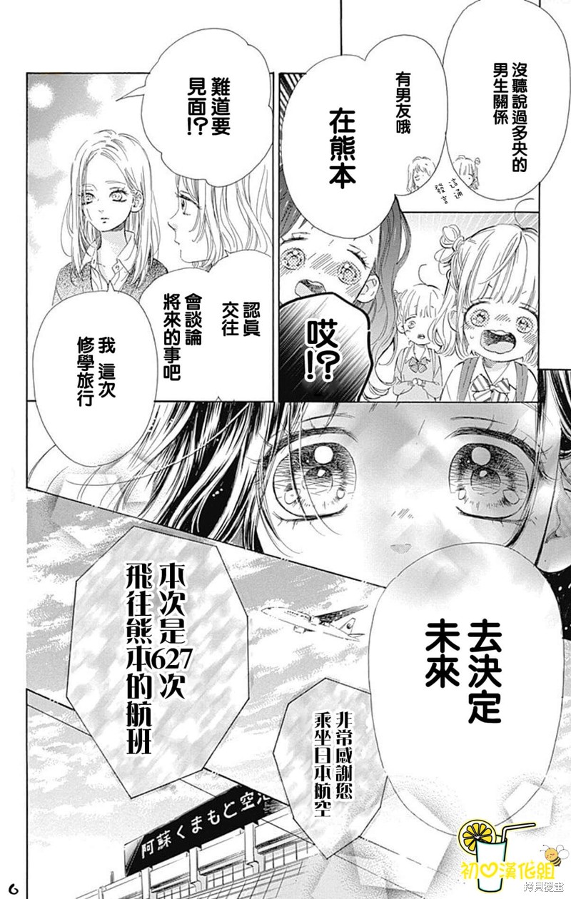 《蜂蜜柠檬碳酸水》漫画最新章节第58话免费下拉式在线观看章节第【6】张图片