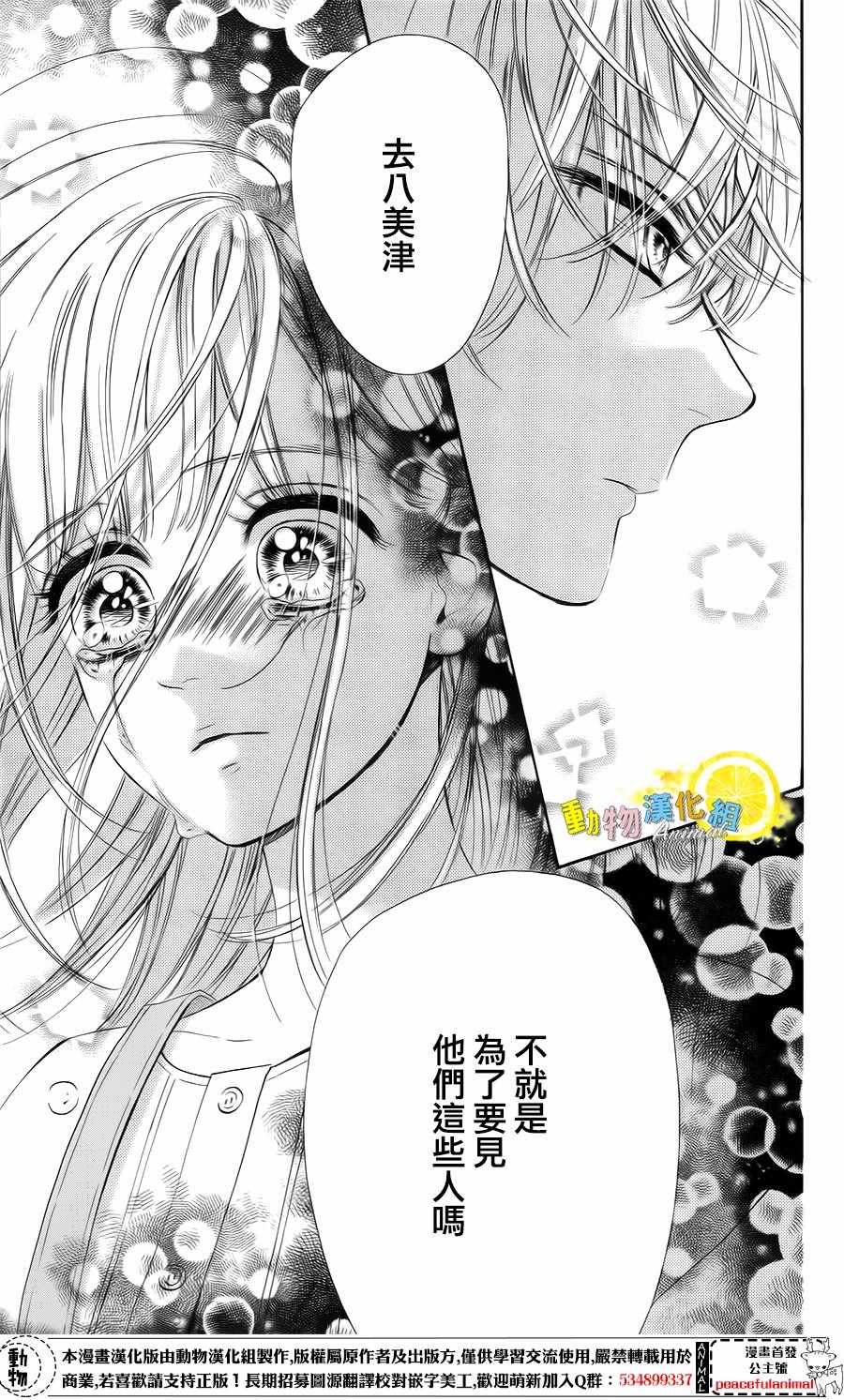 《蜂蜜柠檬碳酸水》漫画最新章节第21话免费下拉式在线观看章节第【34】张图片