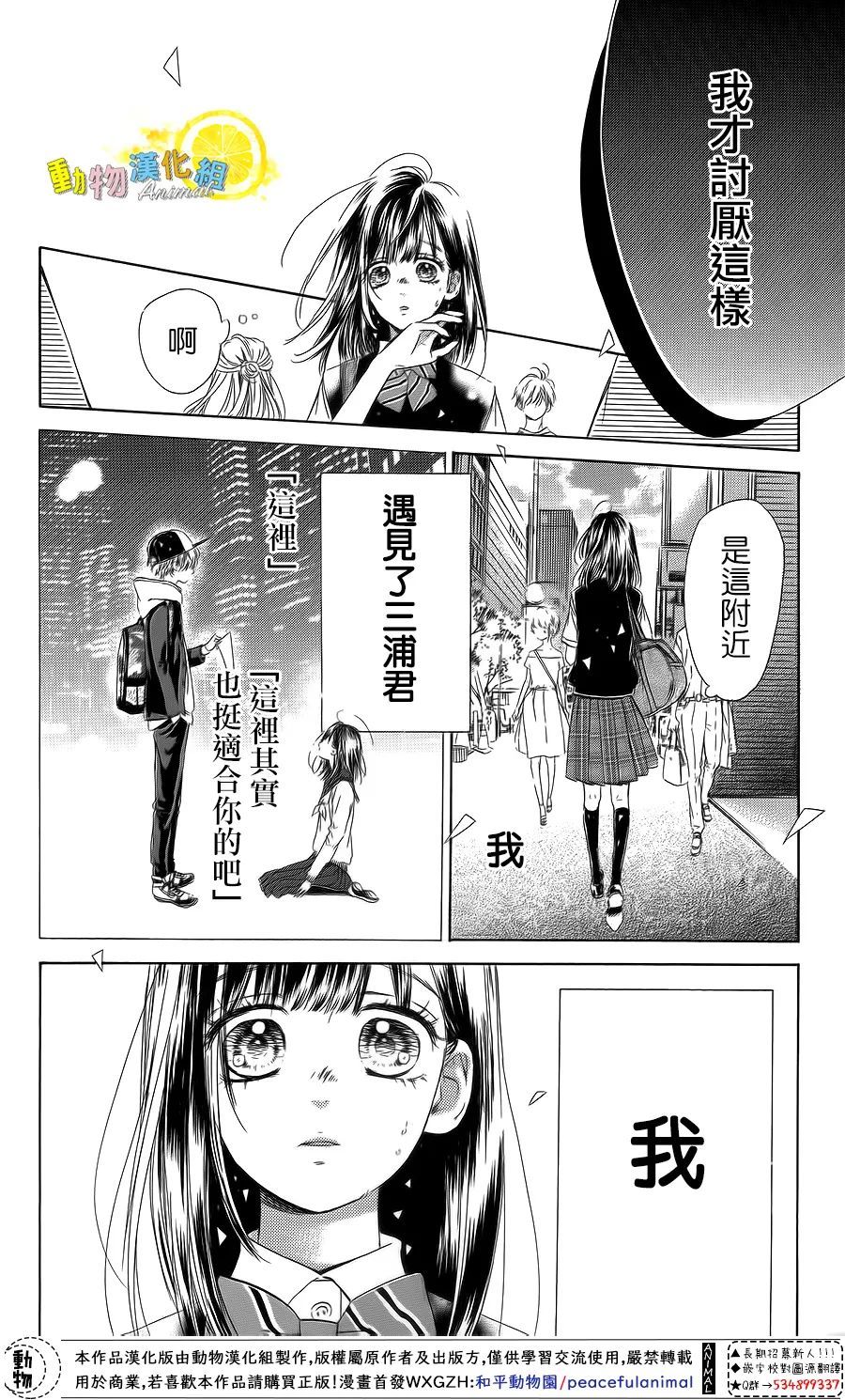 《蜂蜜柠檬碳酸水》漫画最新章节第43话免费下拉式在线观看章节第【28】张图片