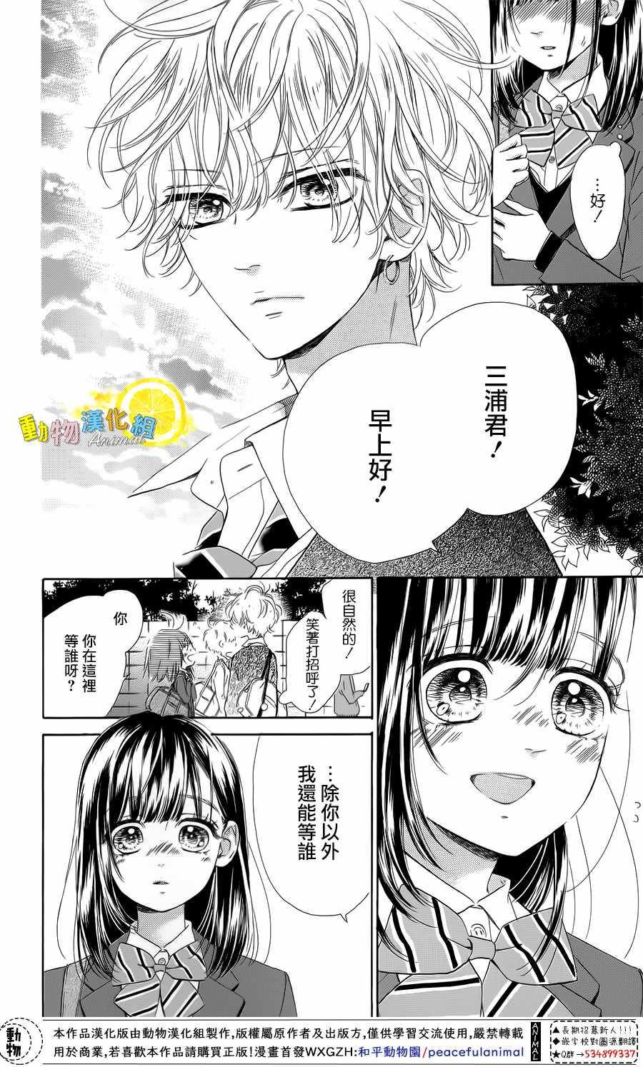 《蜂蜜柠檬碳酸水》漫画最新章节第28话免费下拉式在线观看章节第【12】张图片