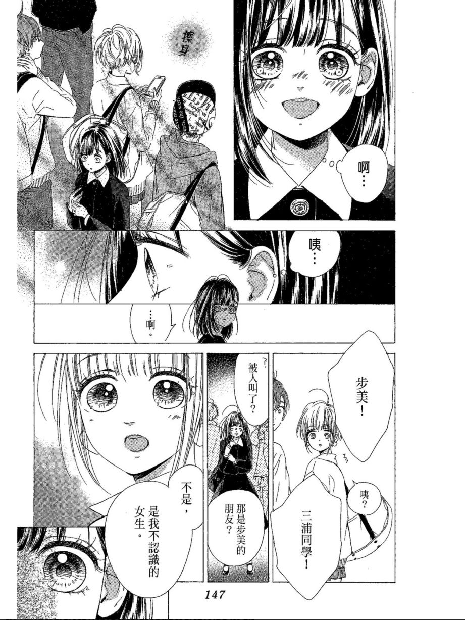 《蜂蜜柠檬碳酸水》漫画最新章节第5卷免费下拉式在线观看章节第【149】张图片