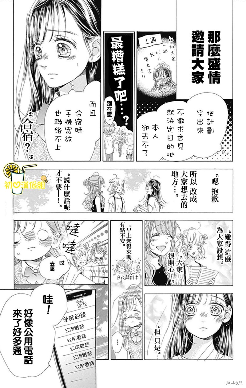 《蜂蜜柠檬碳酸水》漫画最新章节第64话免费下拉式在线观看章节第【7】张图片