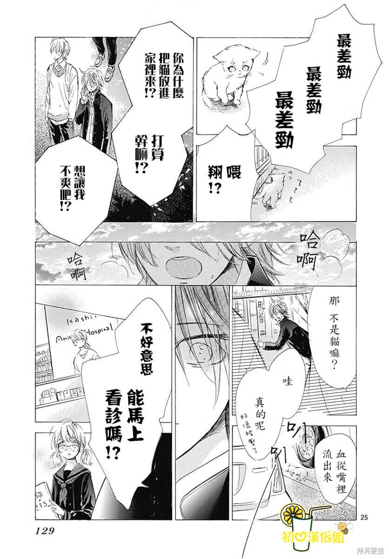 《蜂蜜柠檬碳酸水》漫画最新章节第75话免费下拉式在线观看章节第【26】张图片