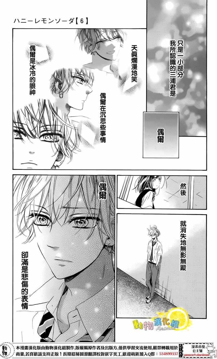 《蜂蜜柠檬碳酸水》漫画最新章节第23话免费下拉式在线观看章节第【17】张图片