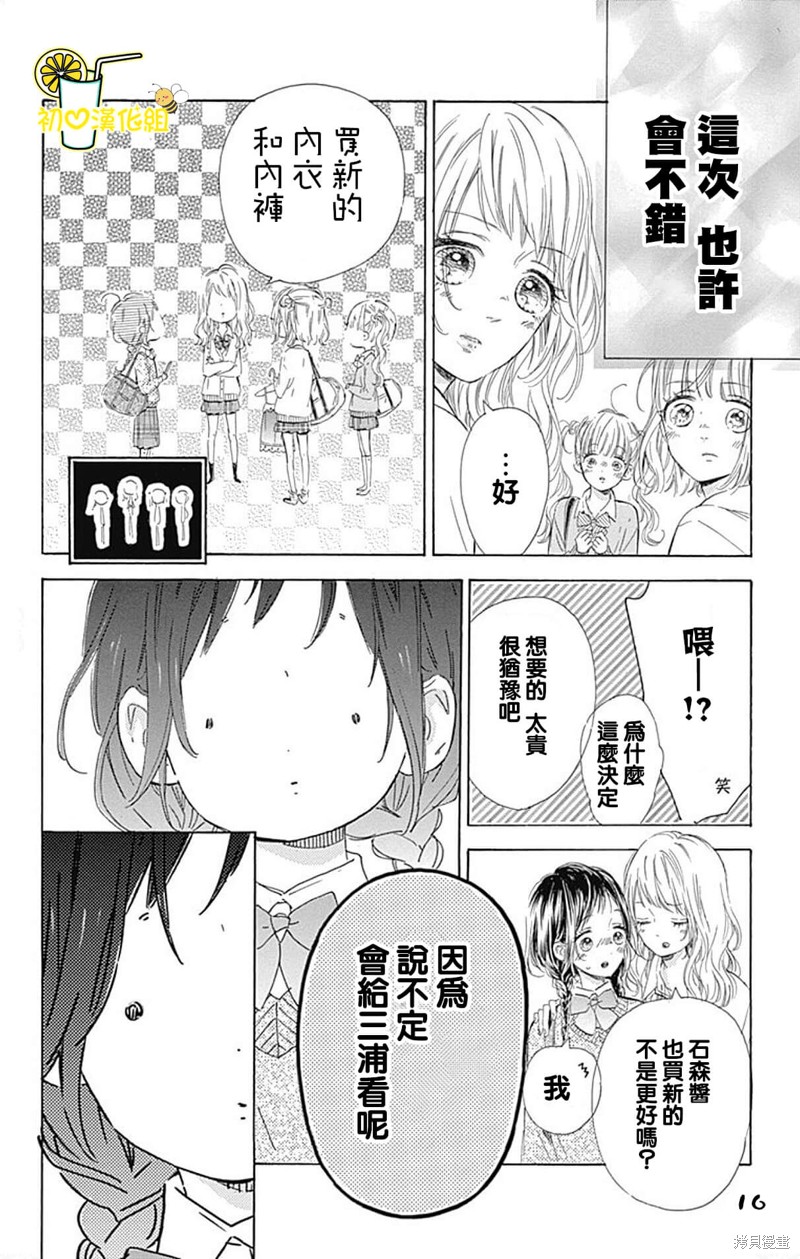 《蜂蜜柠檬碳酸水》漫画最新章节第57话免费下拉式在线观看章节第【16】张图片