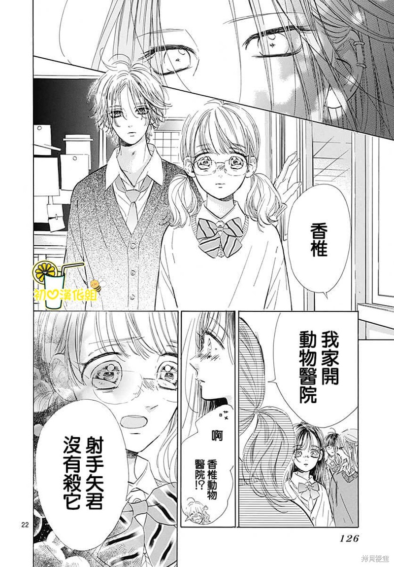 《蜂蜜柠檬碳酸水》漫画最新章节第75话免费下拉式在线观看章节第【23】张图片