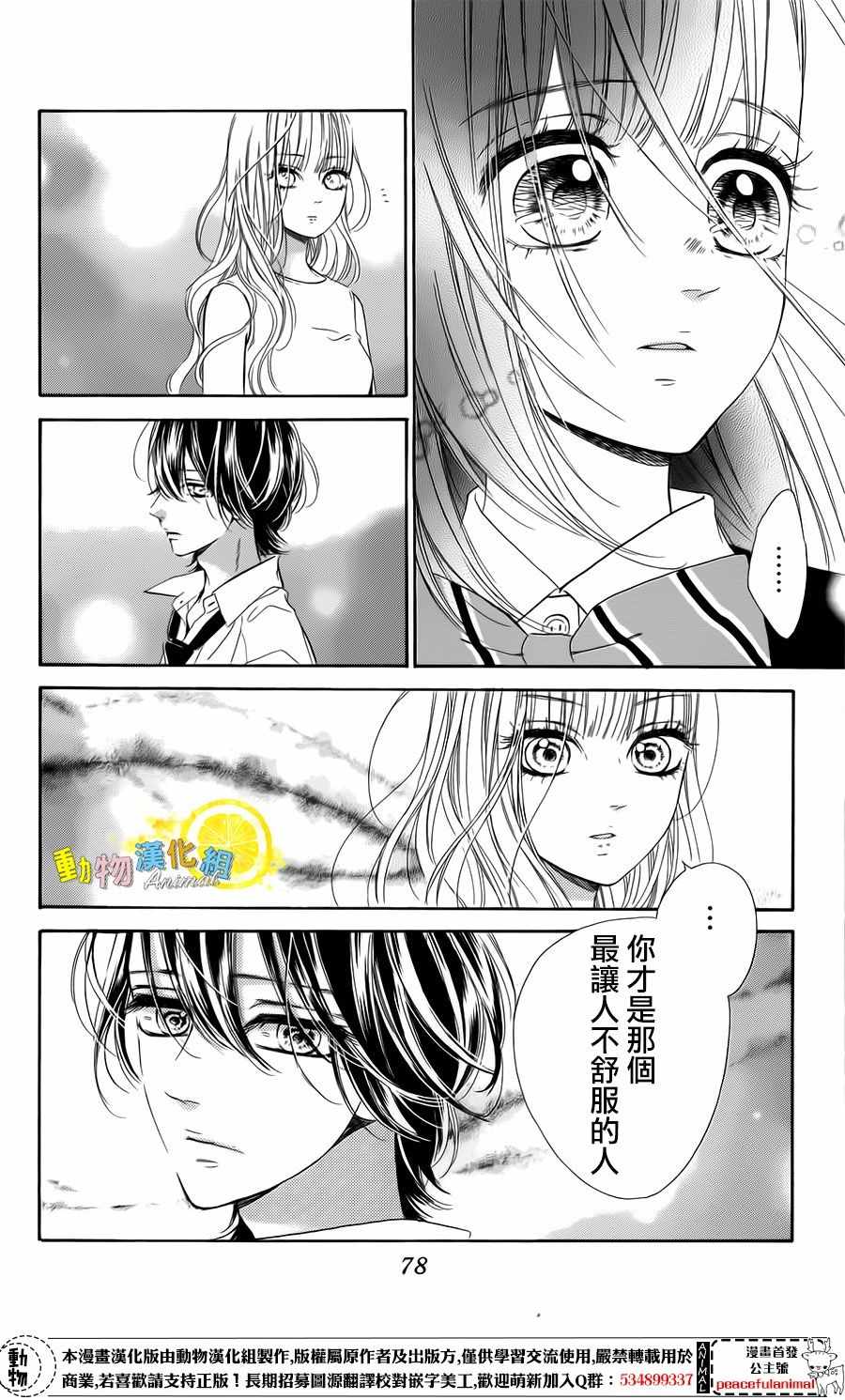 《蜂蜜柠檬碳酸水》漫画最新章节第22话免费下拉式在线观看章节第【33】张图片