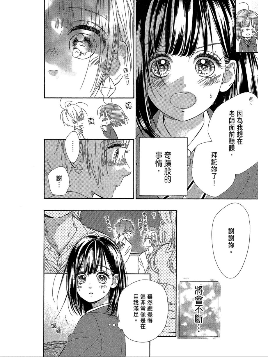 《蜂蜜柠檬碳酸水》漫画最新章节第1卷免费下拉式在线观看章节第【133】张图片