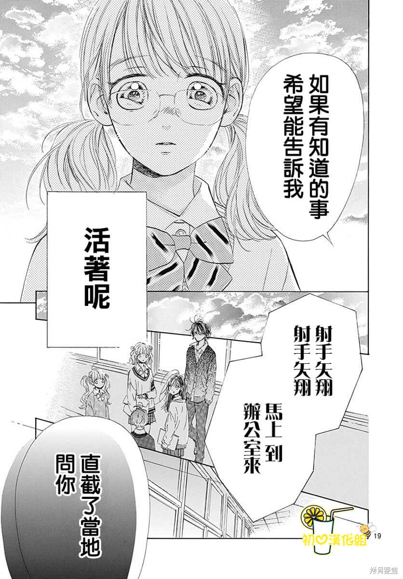 《蜂蜜柠檬碳酸水》漫画最新章节第75话免费下拉式在线观看章节第【20】张图片