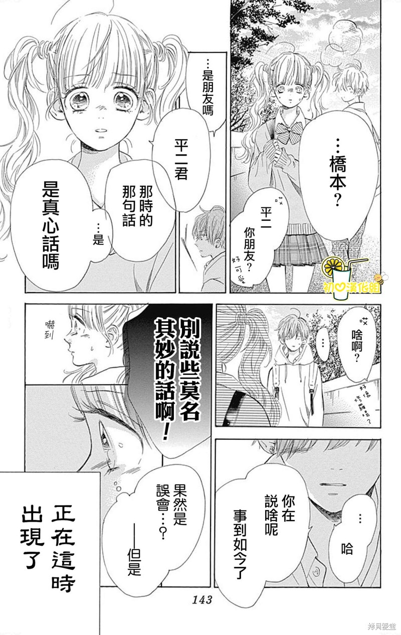 《蜂蜜柠檬碳酸水》漫画最新章节番外10免费下拉式在线观看章节第【25】张图片