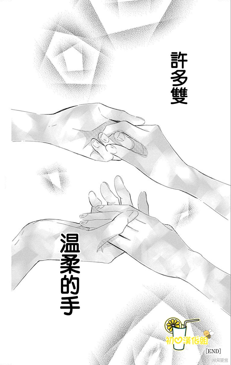 《蜂蜜柠檬碳酸水》漫画最新章节番外9免费下拉式在线观看章节第【16】张图片