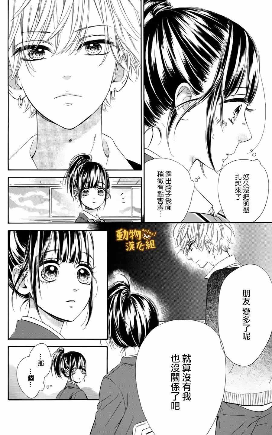 《蜂蜜柠檬碳酸水》漫画最新章节第9话免费下拉式在线观看章节第【18】张图片