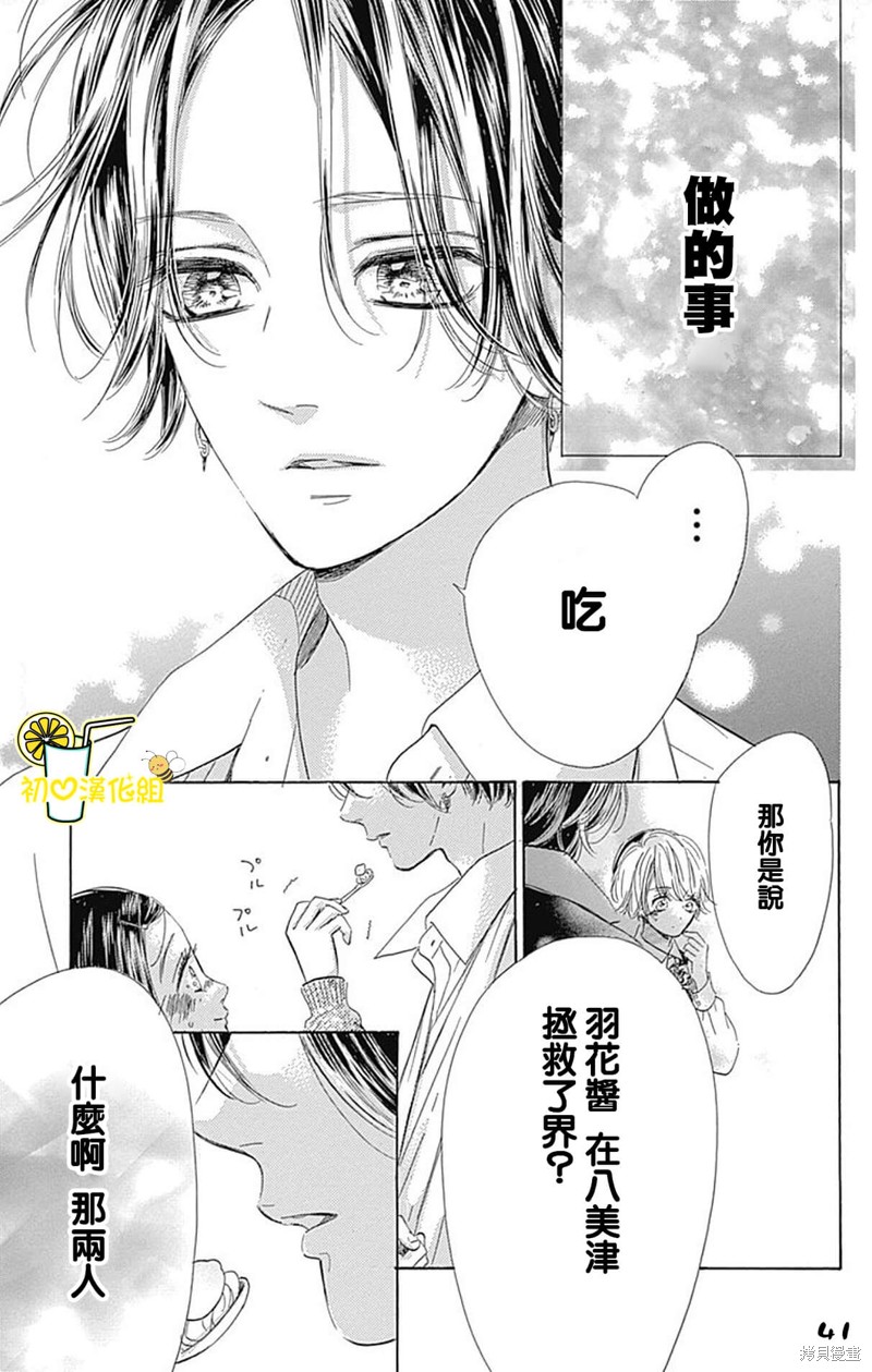 《蜂蜜柠檬碳酸水》漫画最新章节第59话免费下拉式在线观看章节第【41】张图片