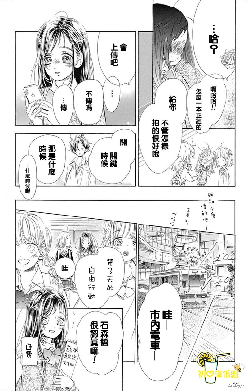 《蜂蜜柠檬碳酸水》漫画最新章节第60话免费下拉式在线观看章节第【15】张图片