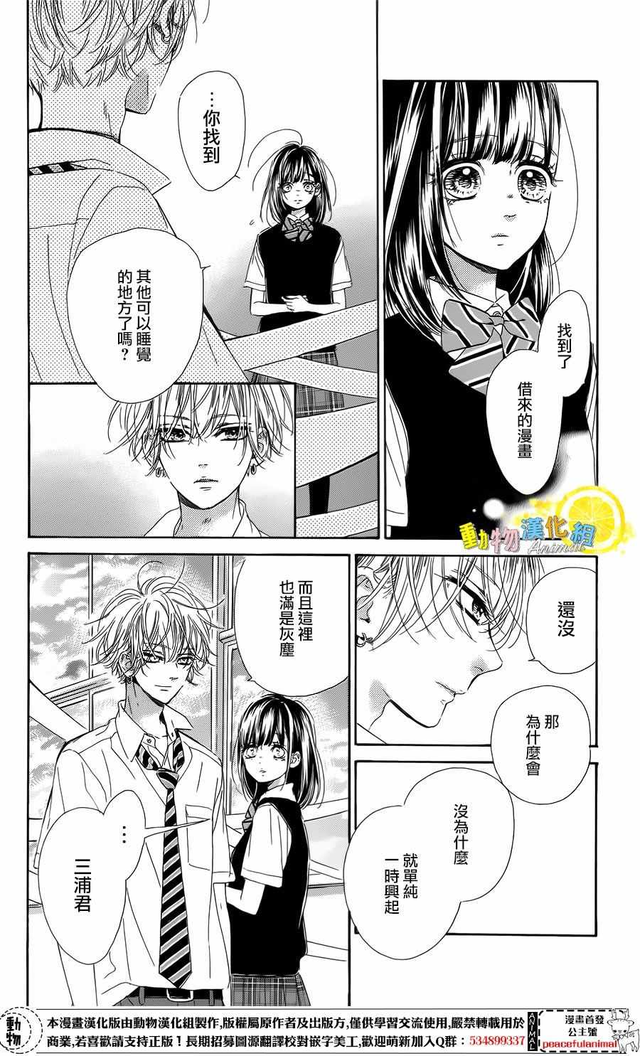 《蜂蜜柠檬碳酸水》漫画最新章节第23话免费下拉式在线观看章节第【10】张图片