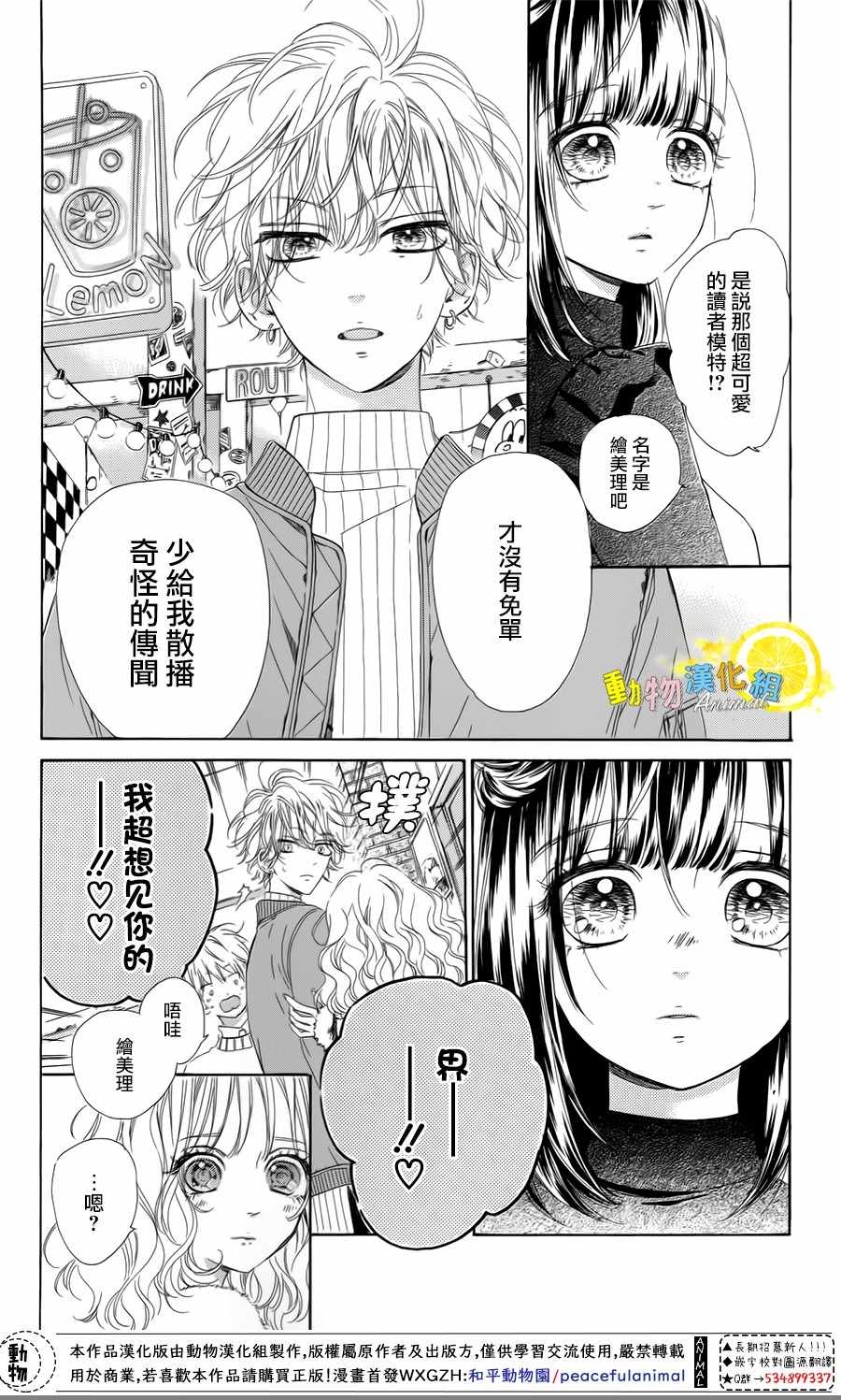 《蜂蜜柠檬碳酸水》漫画最新章节第29话免费下拉式在线观看章节第【20】张图片