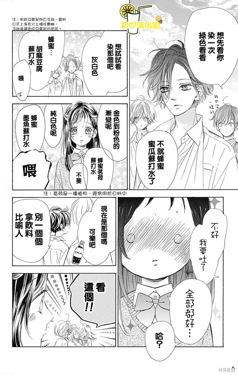 《蜂蜜柠檬碳酸水》漫画最新章节第60话免费下拉式在线观看章节第【6】张图片