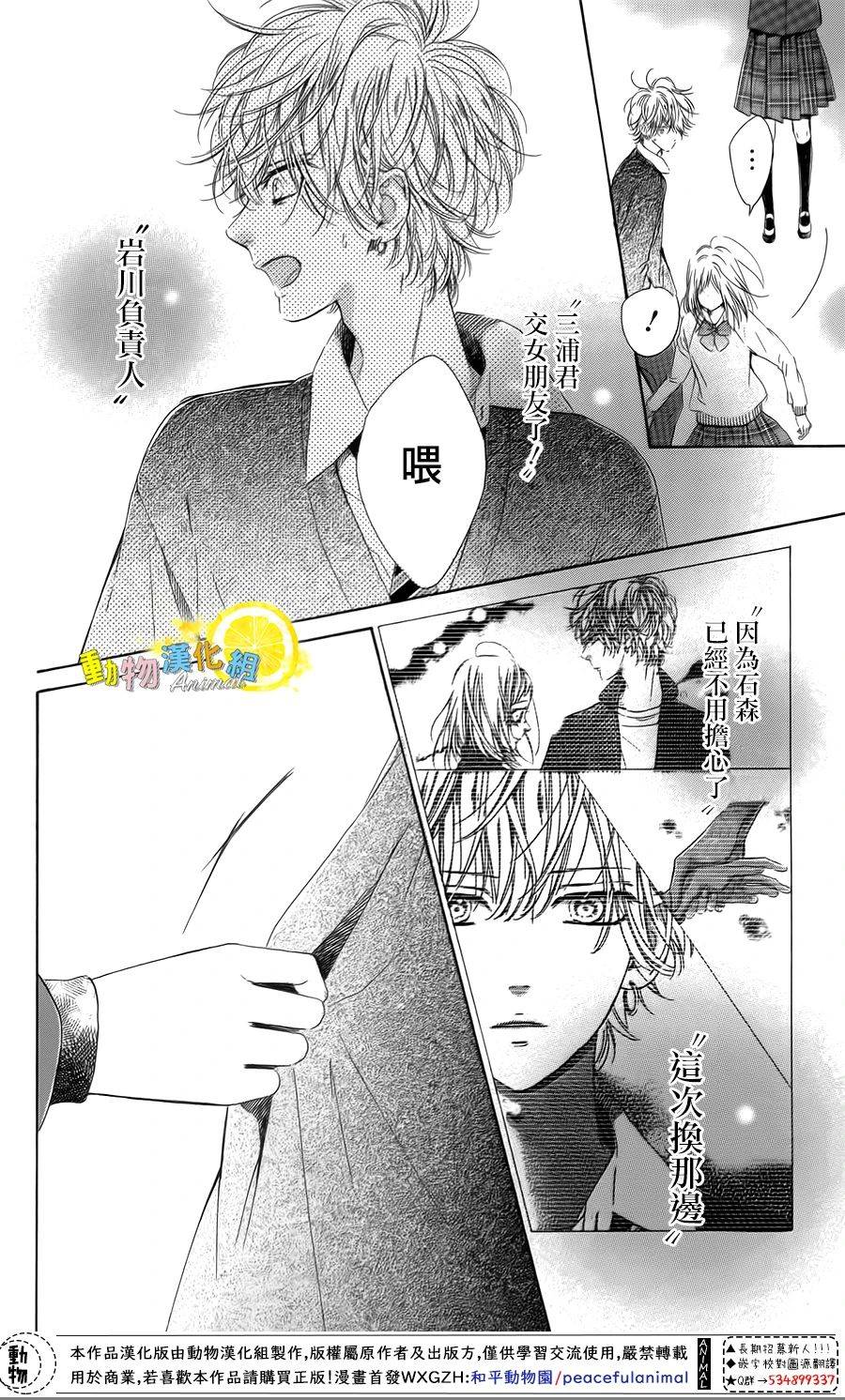 《蜂蜜柠檬碳酸水》漫画最新章节第35话免费下拉式在线观看章节第【29】张图片