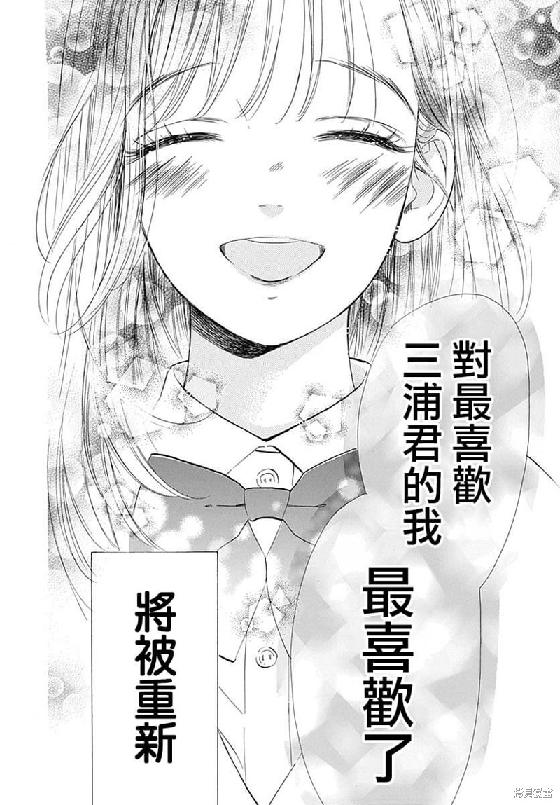 《蜂蜜柠檬碳酸水》漫画最新章节第82话免费下拉式在线观看章节第【37】张图片