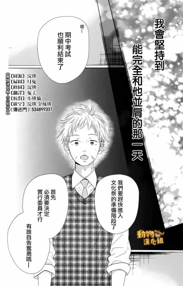 《蜂蜜柠檬碳酸水》漫画最新章节第10话免费下拉式在线观看章节第【36】张图片