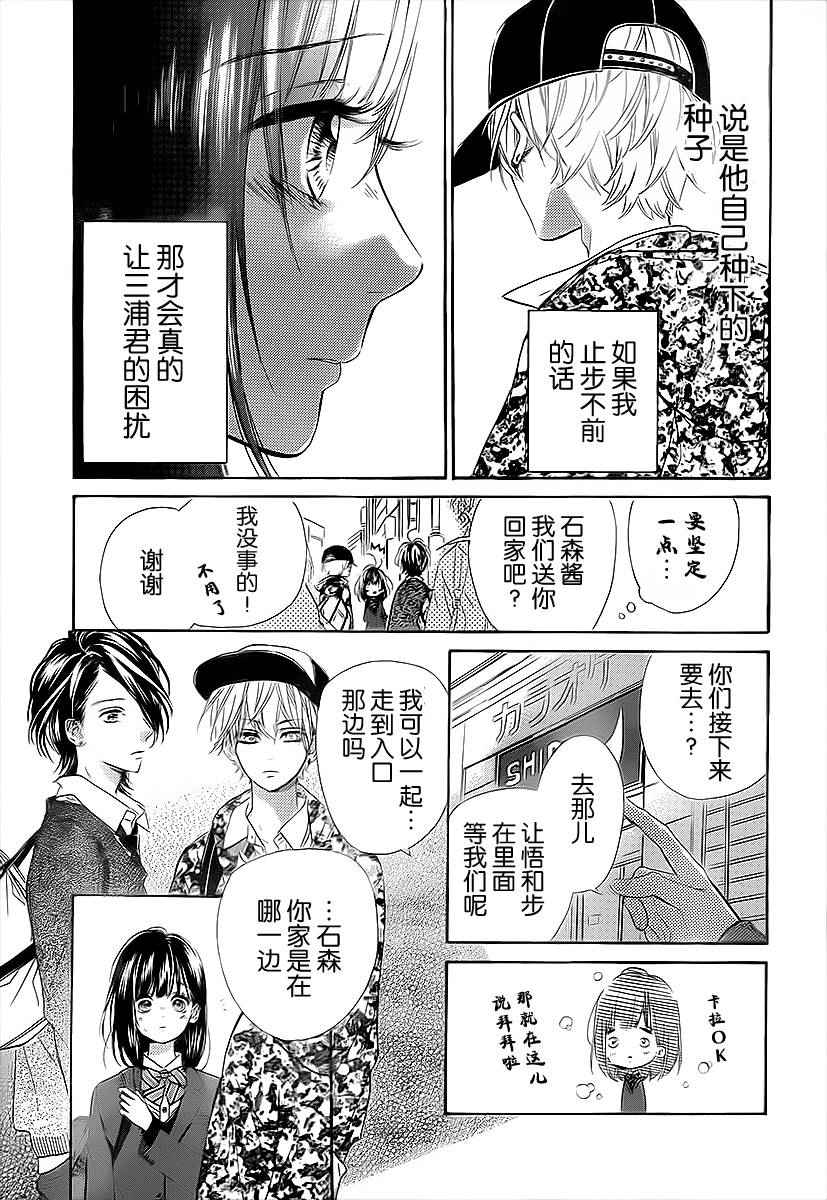 《蜂蜜柠檬碳酸水》漫画最新章节第3话免费下拉式在线观看章节第【17】张图片