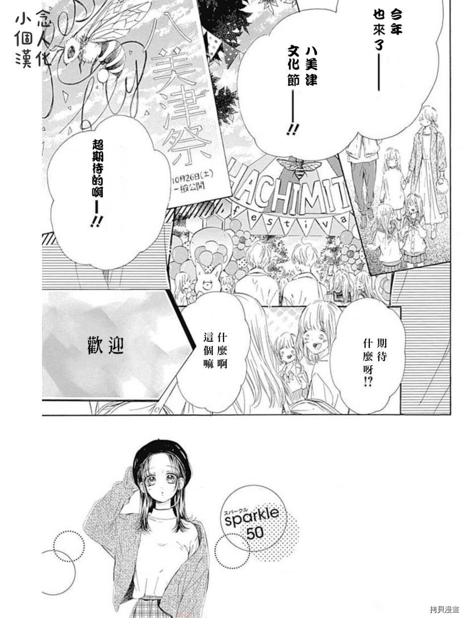 《蜂蜜柠檬碳酸水》漫画最新章节第50话 试看版免费下拉式在线观看章节第【1】张图片