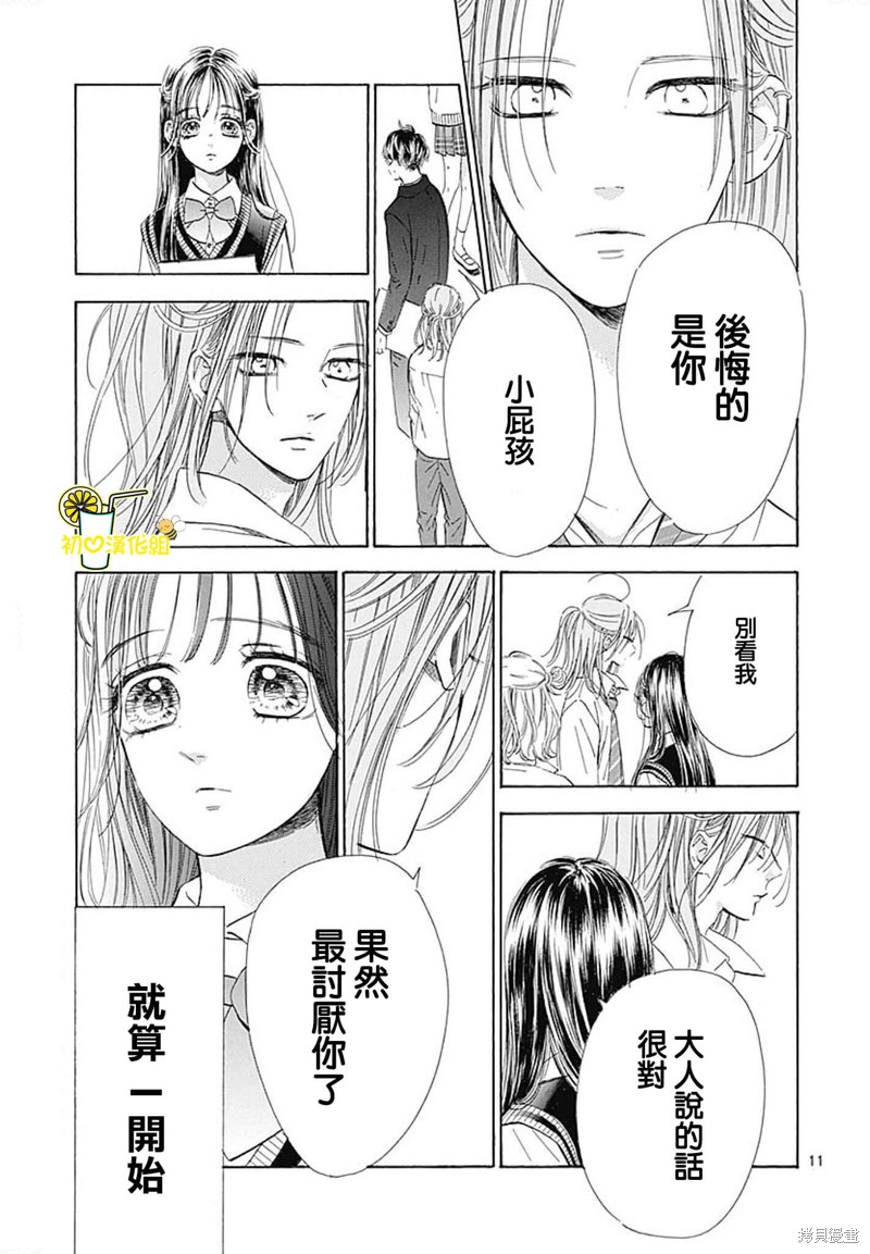 《蜂蜜柠檬碳酸水》漫画最新章节第73话免费下拉式在线观看章节第【12】张图片