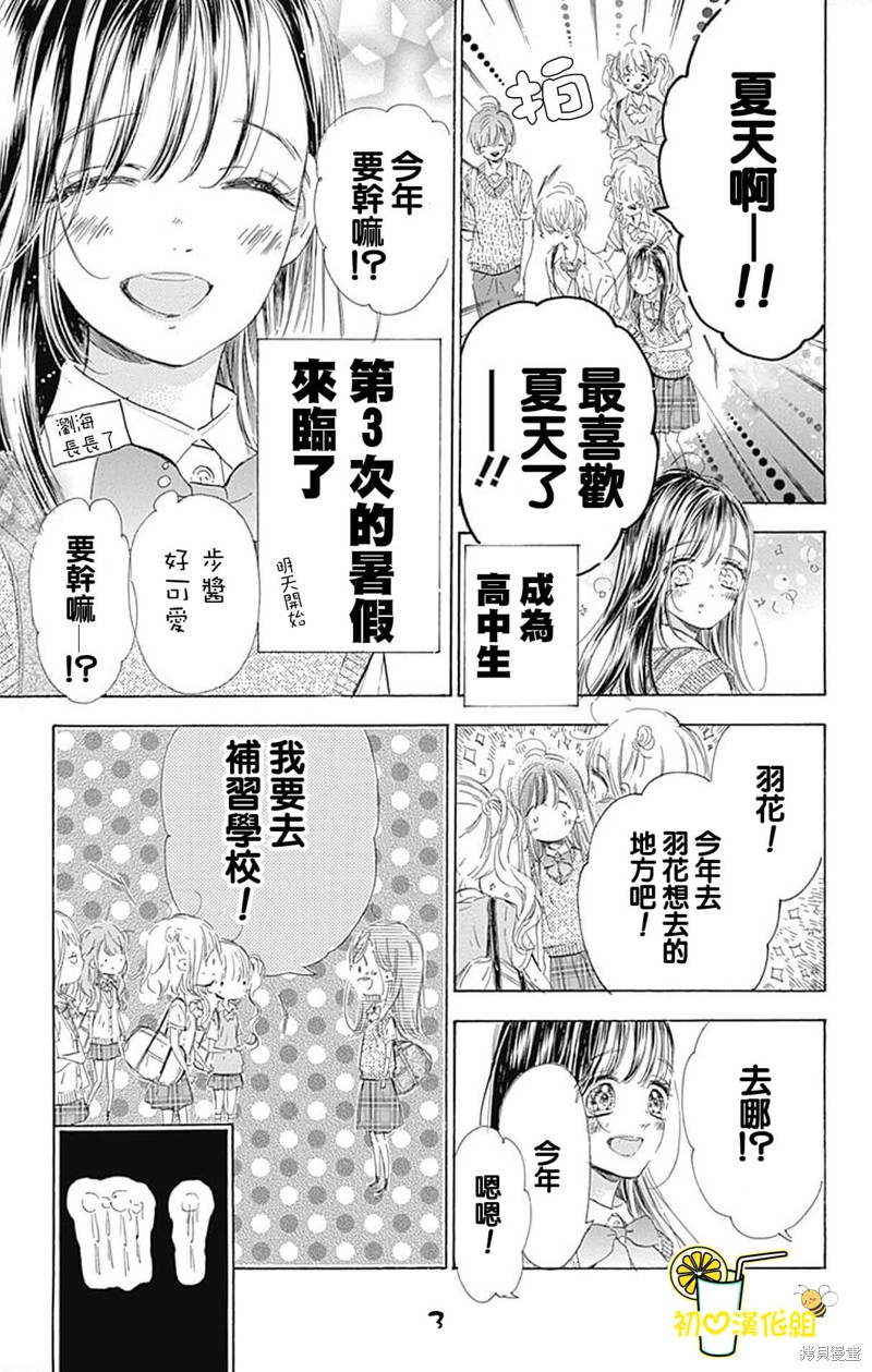 《蜂蜜柠檬碳酸水》漫画最新章节第63话免费下拉式在线观看章节第【3】张图片