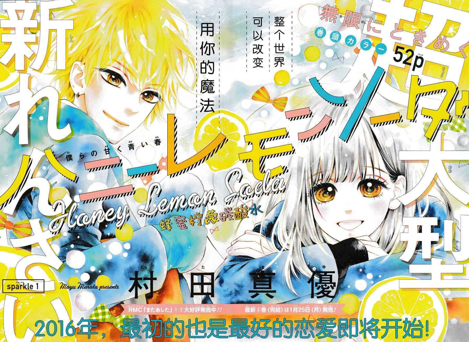 《蜂蜜柠檬碳酸水》漫画最新章节第1话免费下拉式在线观看章节第【2】张图片