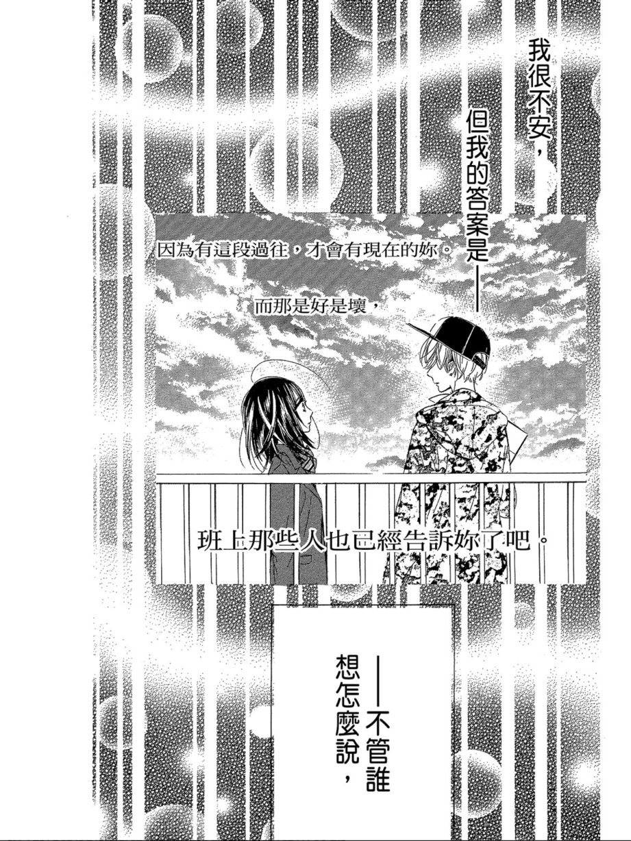 《蜂蜜柠檬碳酸水》漫画最新章节第2卷免费下拉式在线观看章节第【129】张图片