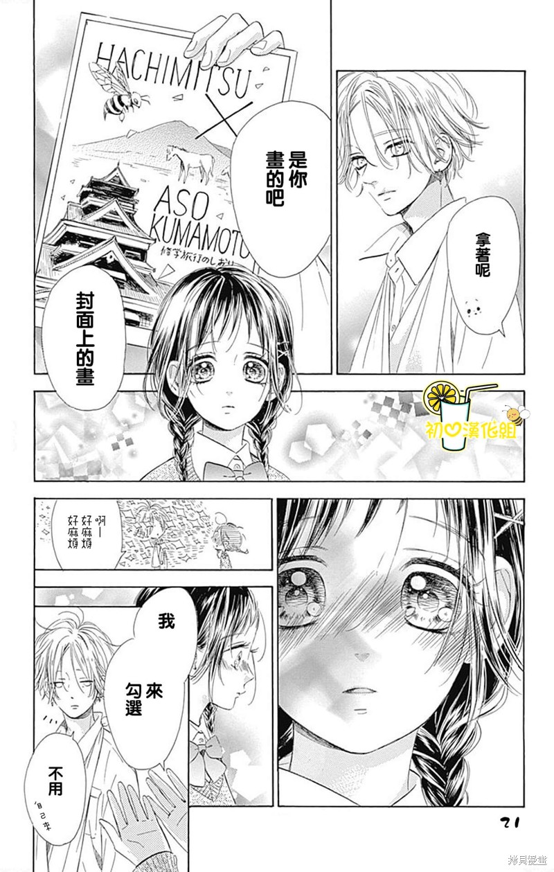 《蜂蜜柠檬碳酸水》漫画最新章节第57话免费下拉式在线观看章节第【21】张图片