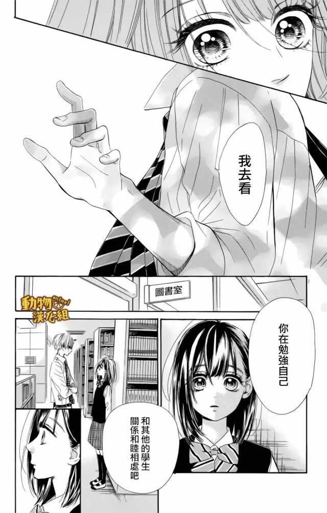 《蜂蜜柠檬碳酸水》漫画最新章节第10话免费下拉式在线观看章节第【20】张图片