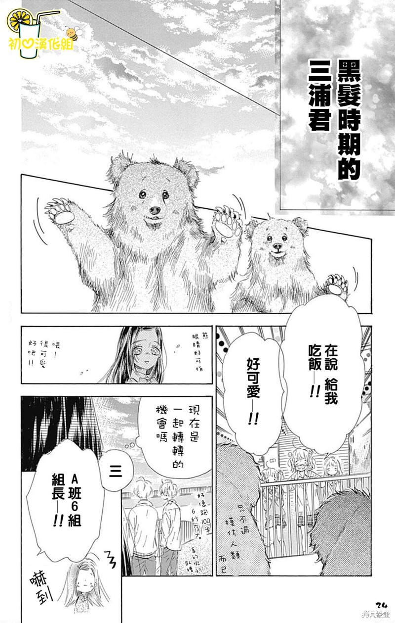 《蜂蜜柠檬碳酸水》漫画最新章节第59话免费下拉式在线观看章节第【24】张图片