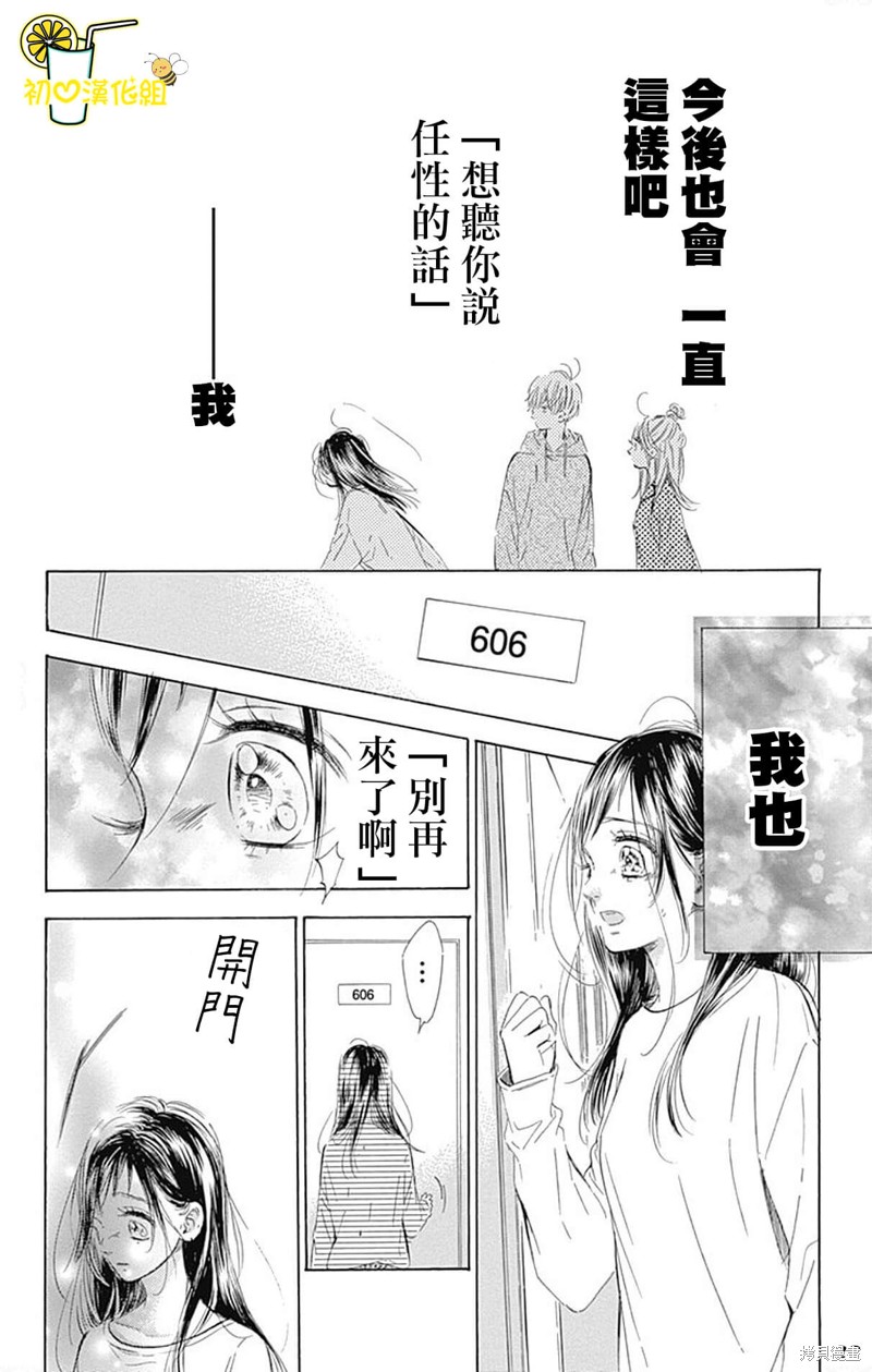 《蜂蜜柠檬碳酸水》漫画最新章节第61话免费下拉式在线观看章节第【22】张图片