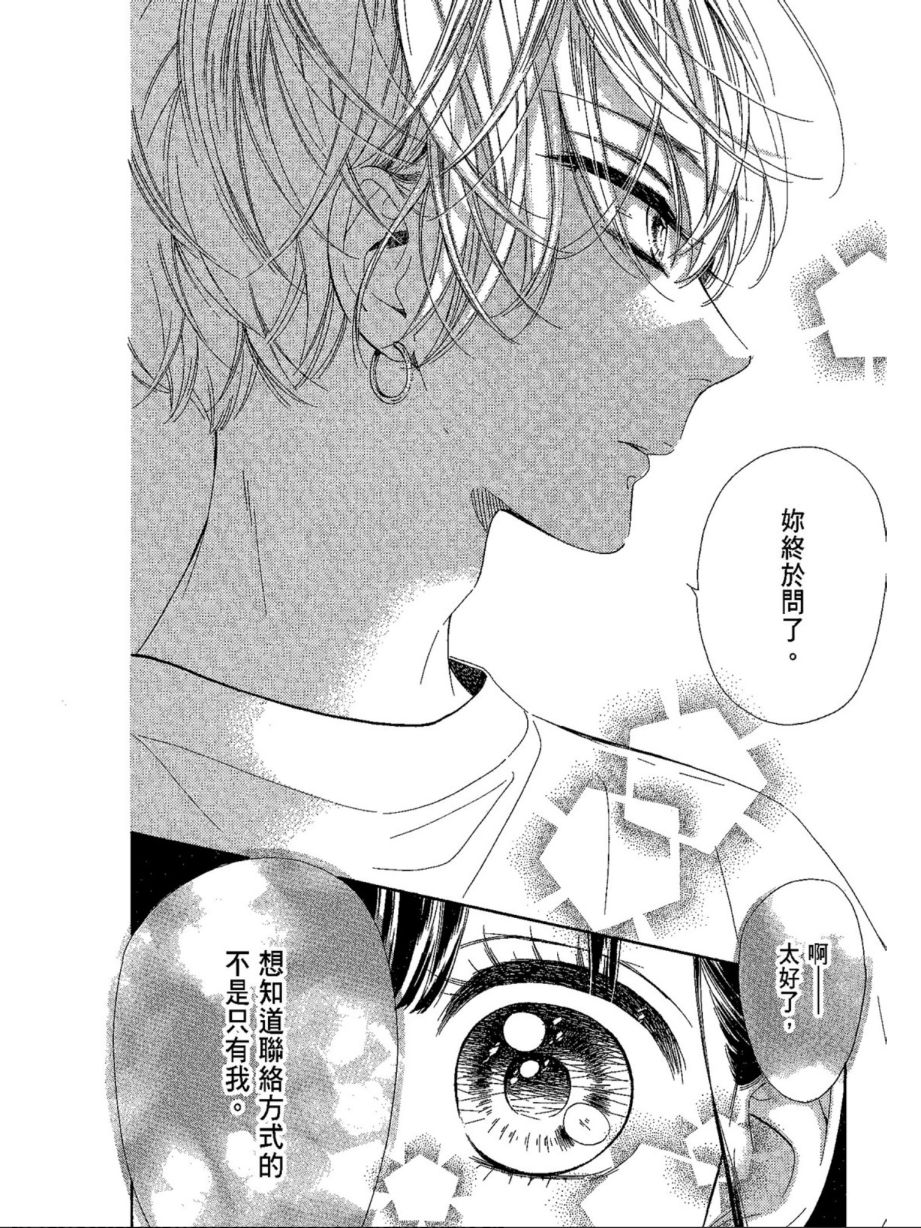 《蜂蜜柠檬碳酸水》漫画最新章节第5卷免费下拉式在线观看章节第【80】张图片