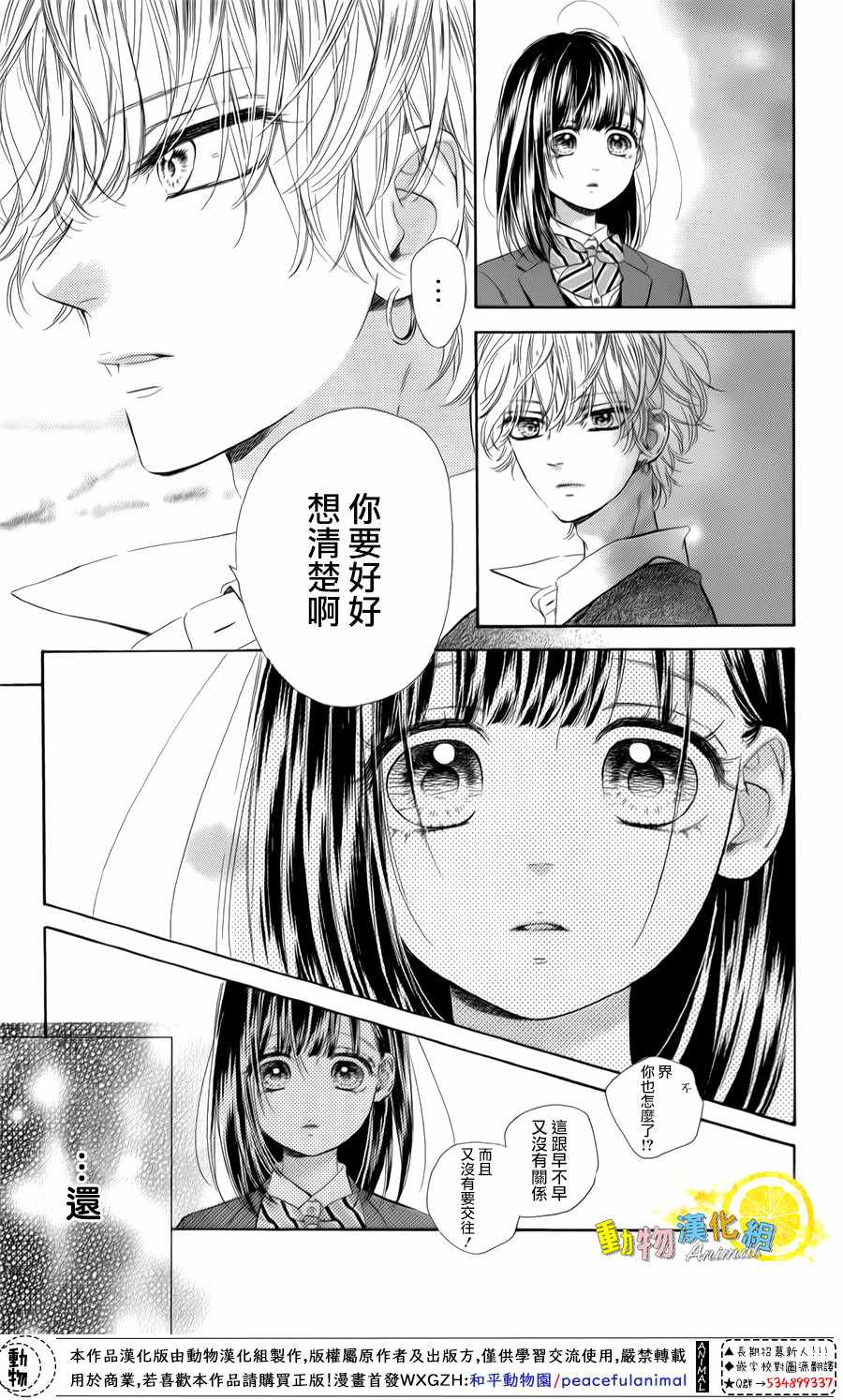 《蜂蜜柠檬碳酸水》漫画最新章节第27话免费下拉式在线观看章节第【13】张图片