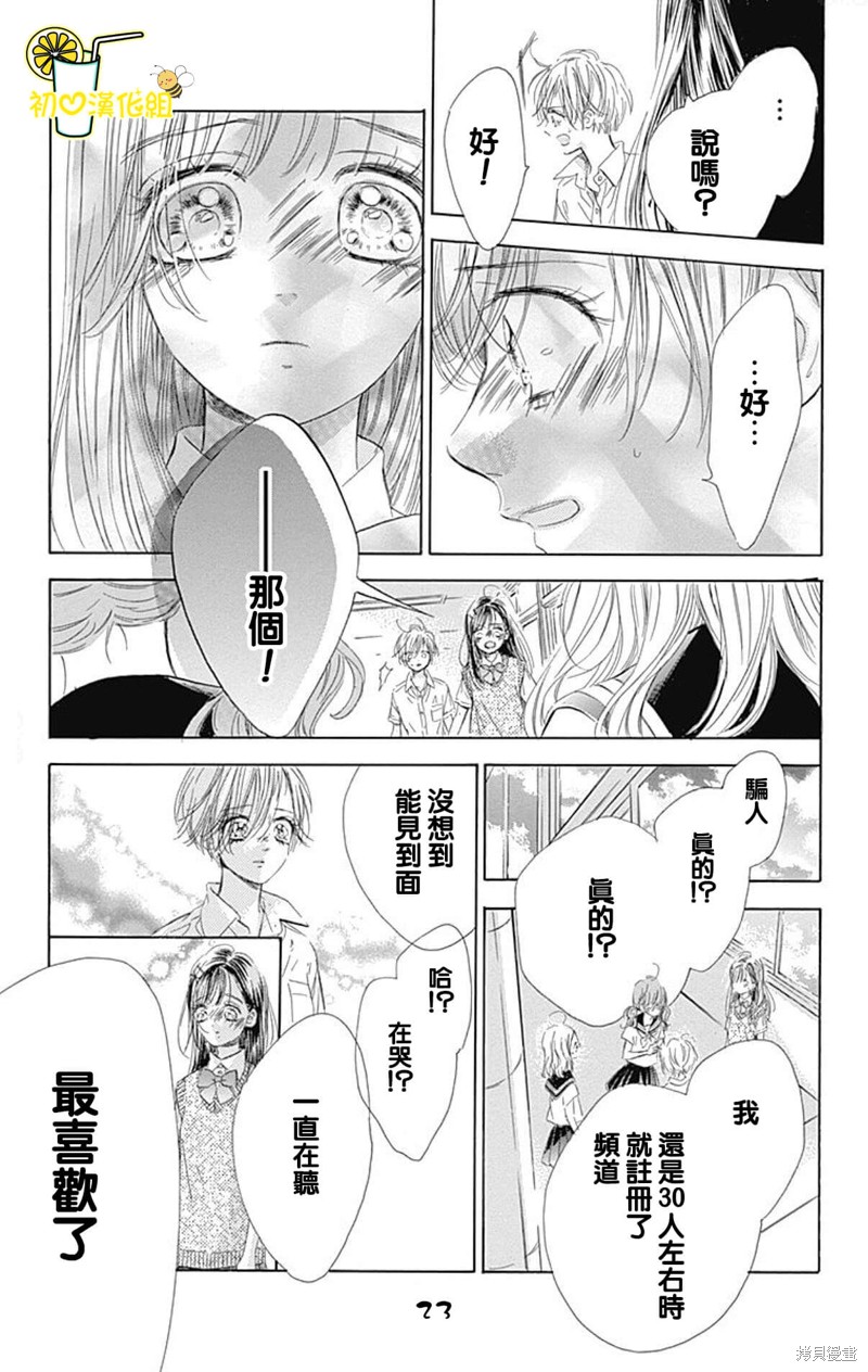 《蜂蜜柠檬碳酸水》漫画最新章节第63话免费下拉式在线观看章节第【23】张图片