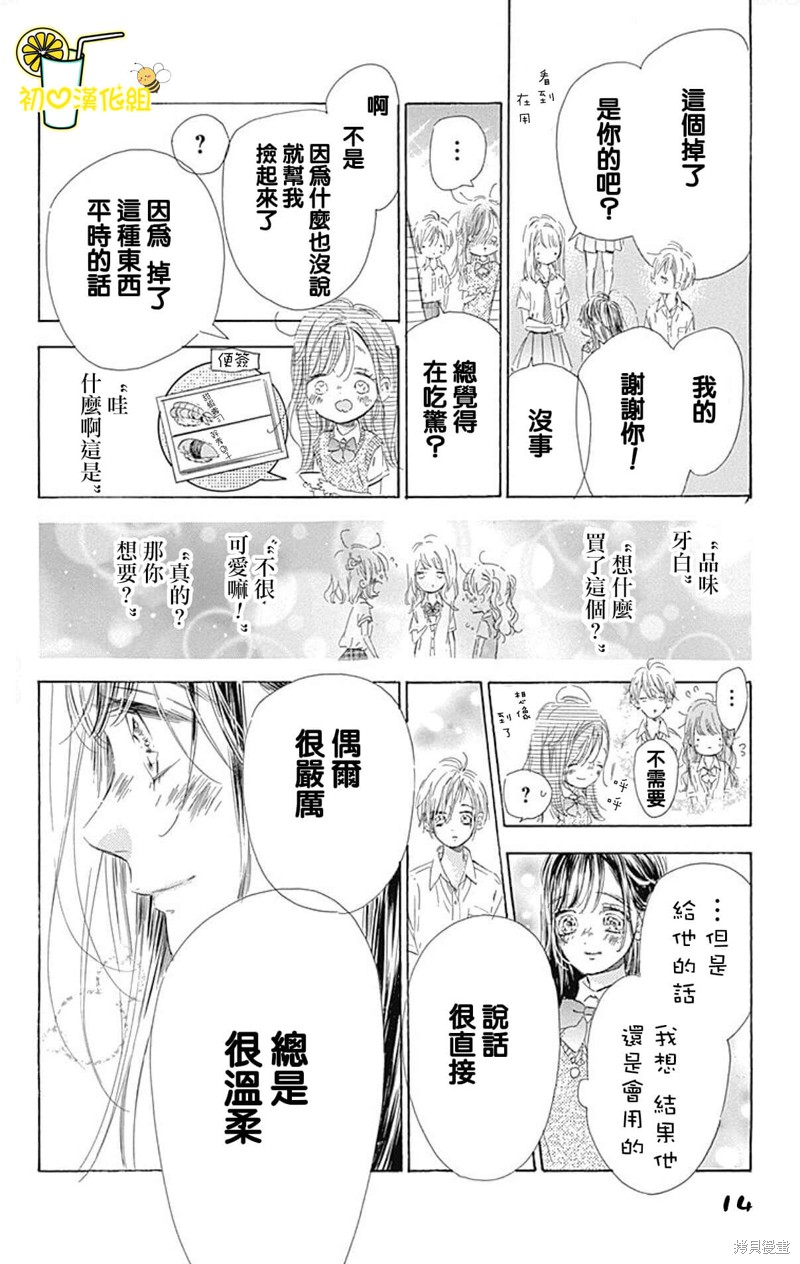 《蜂蜜柠檬碳酸水》漫画最新章节第63话免费下拉式在线观看章节第【14】张图片