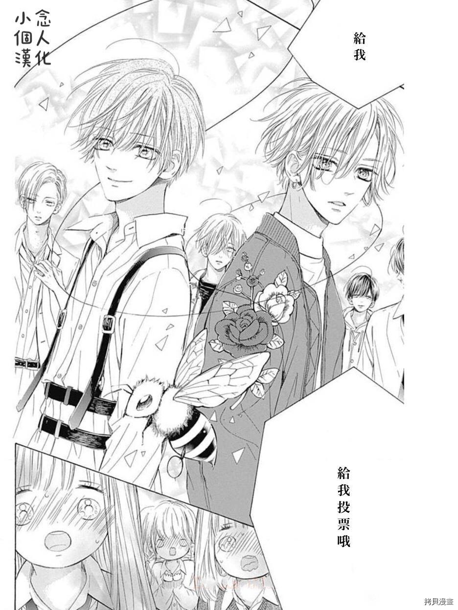 《蜂蜜柠檬碳酸水》漫画最新章节第50话 试看版免费下拉式在线观看章节第【4】张图片