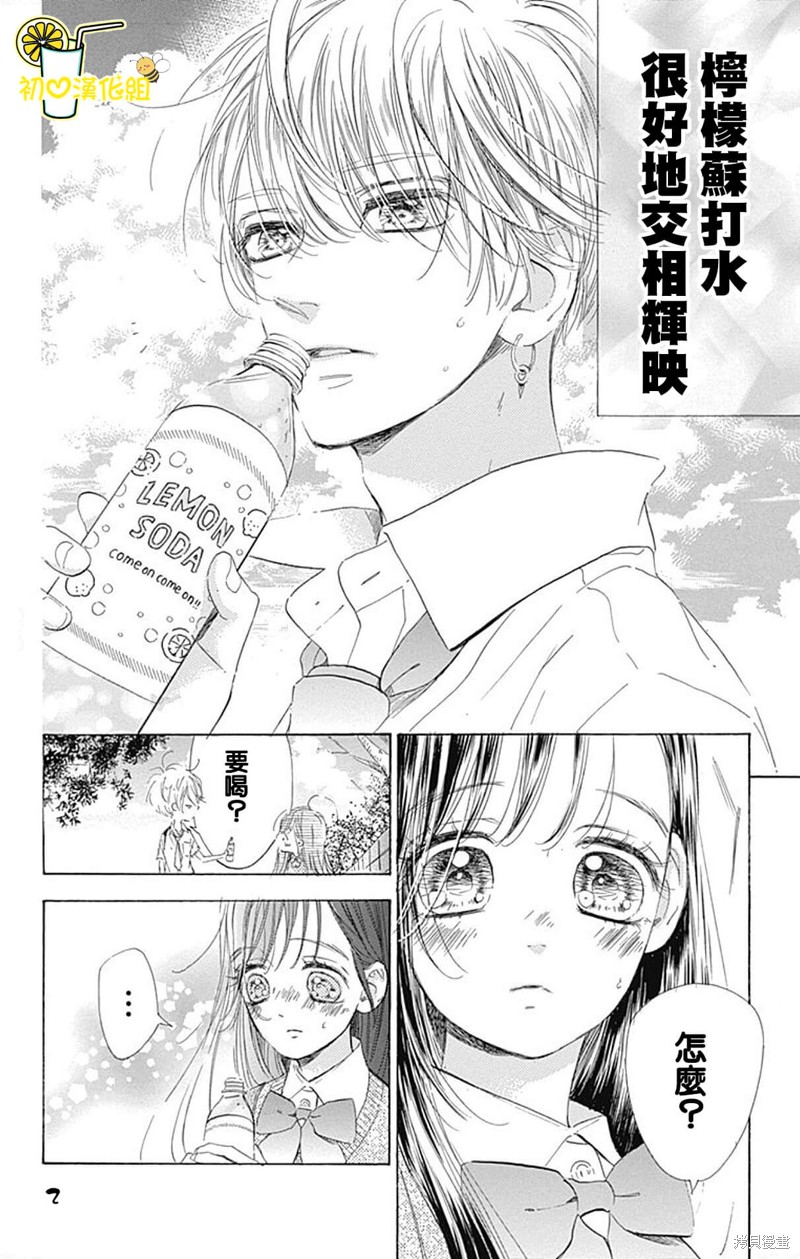 《蜂蜜柠檬碳酸水》漫画最新章节第63话免费下拉式在线观看章节第【2】张图片