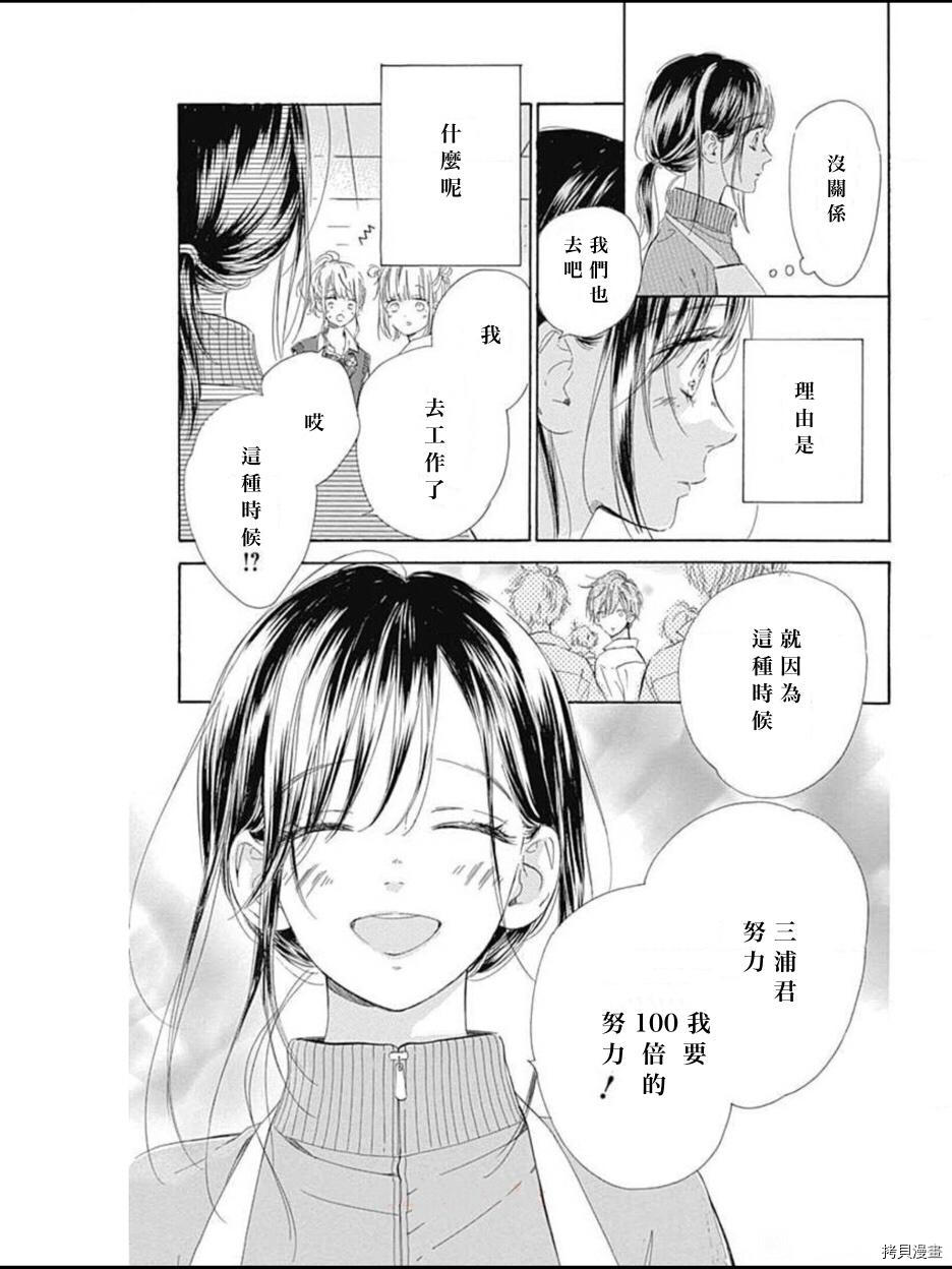 《蜂蜜柠檬碳酸水》漫画最新章节第48话 试看版免费下拉式在线观看章节第【15】张图片