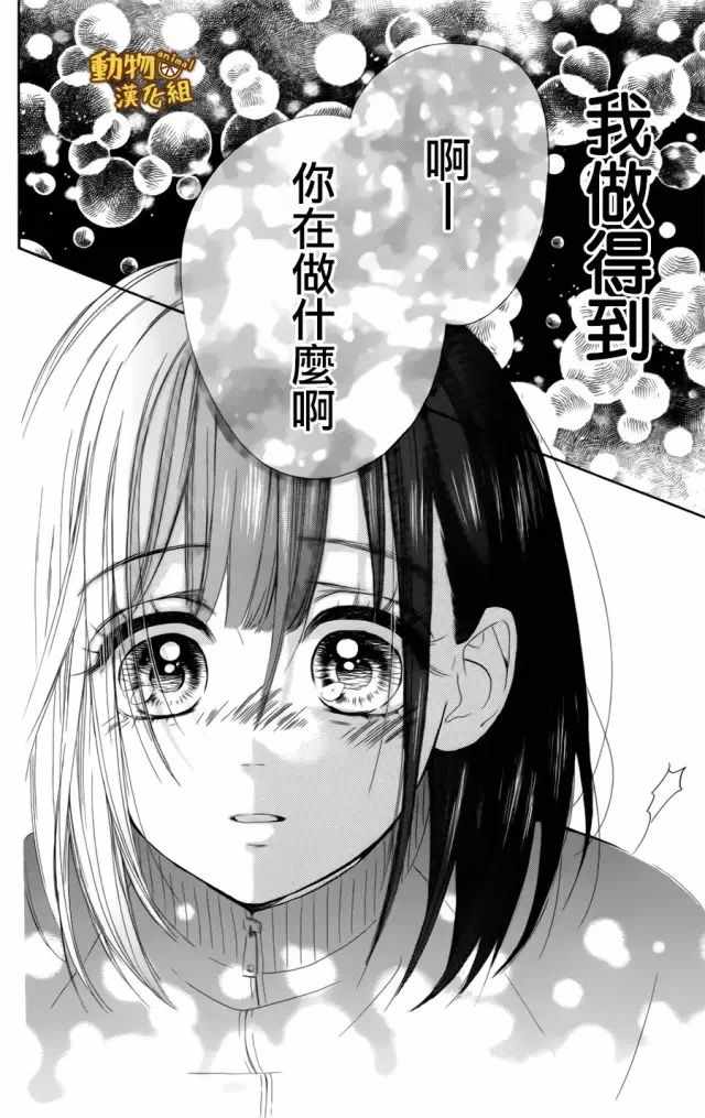 《蜂蜜柠檬碳酸水》漫画最新章节第11话免费下拉式在线观看章节第【36】张图片