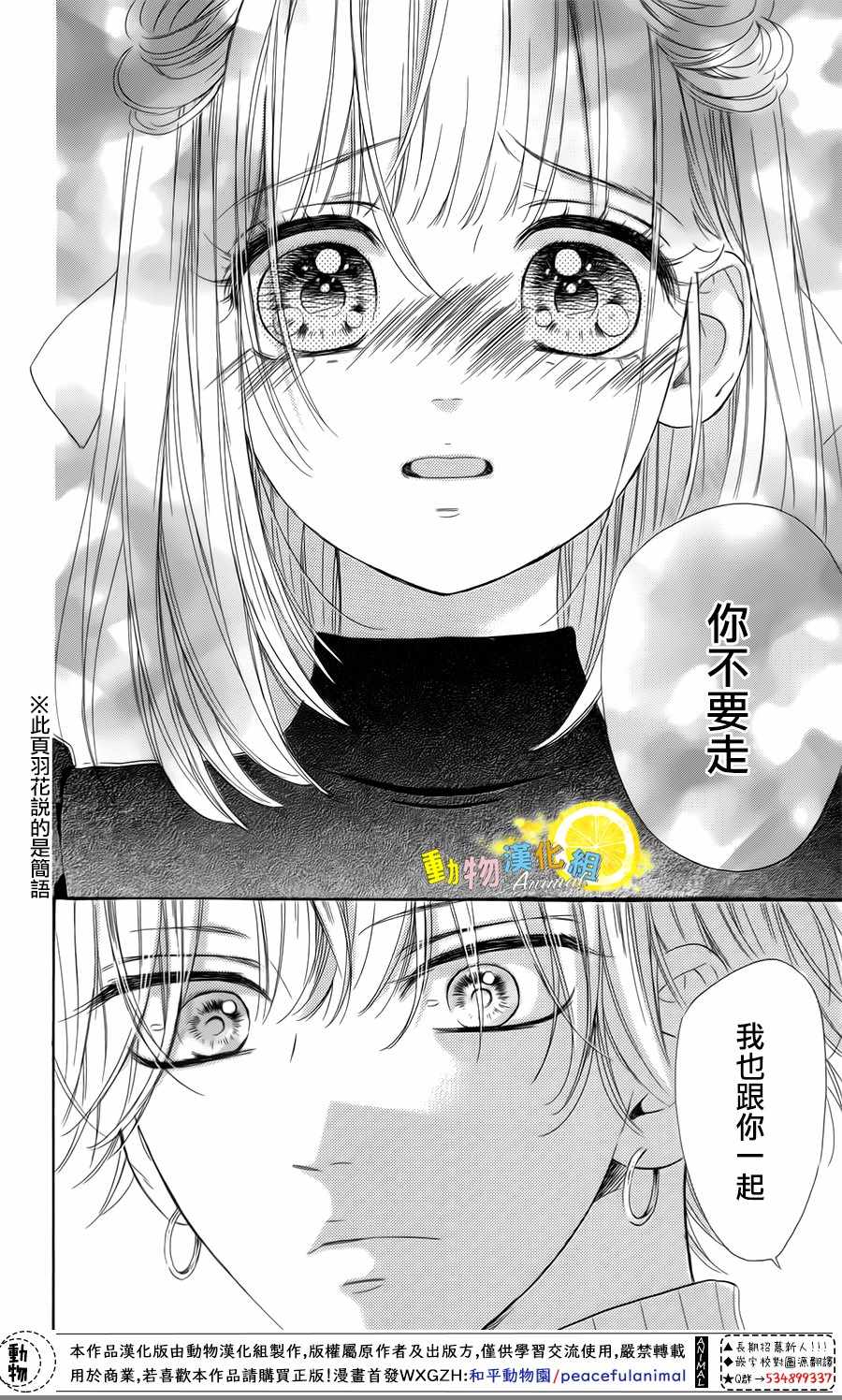 《蜂蜜柠檬碳酸水》漫画最新章节第29话免费下拉式在线观看章节第【36】张图片