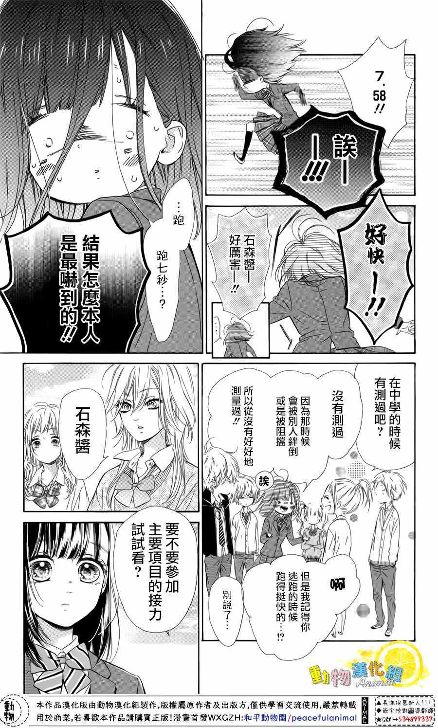 《蜂蜜柠檬碳酸水》漫画最新章节第26话免费下拉式在线观看章节第【13】张图片