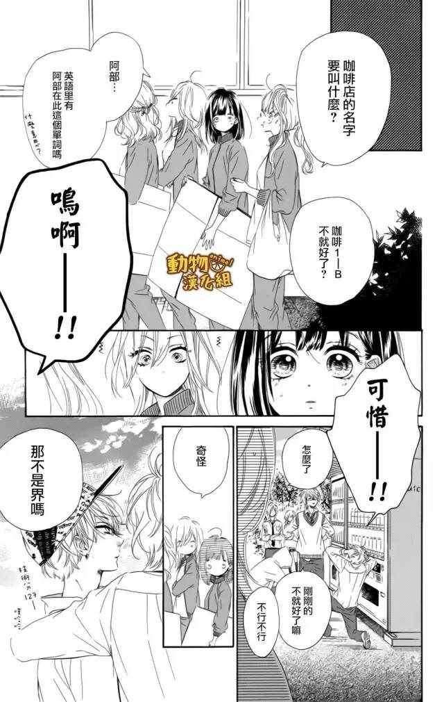 《蜂蜜柠檬碳酸水》漫画最新章节第12话免费下拉式在线观看章节第【15】张图片